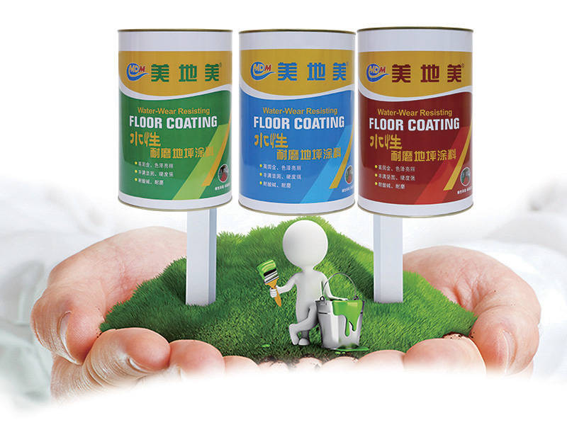 数据印证品质｜美地美水性地坪涂料，亿万用户的健康选择