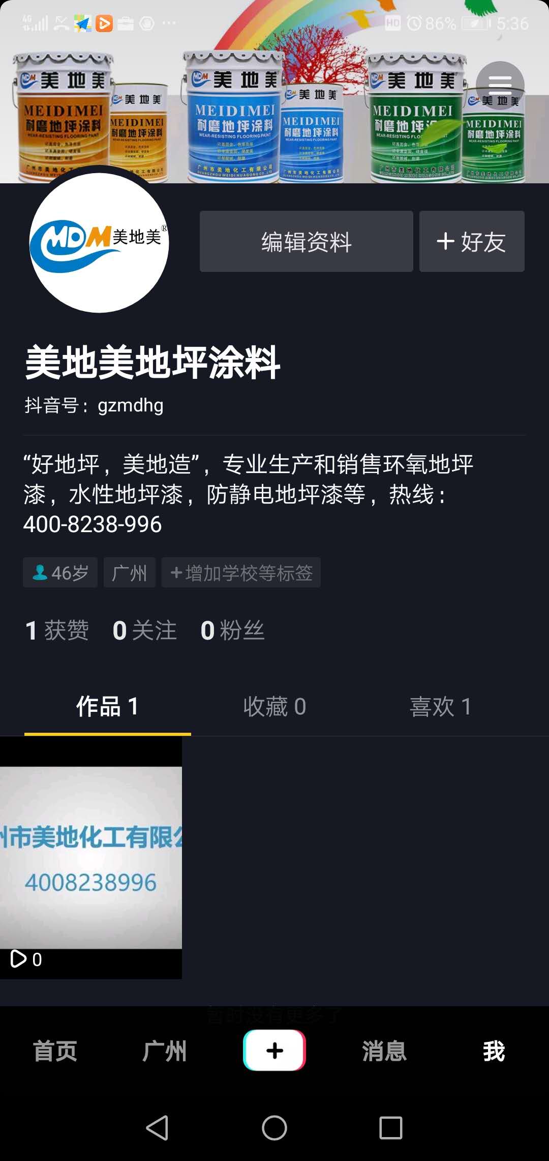 防静电地坪漆批发商如何做好短视频推广？